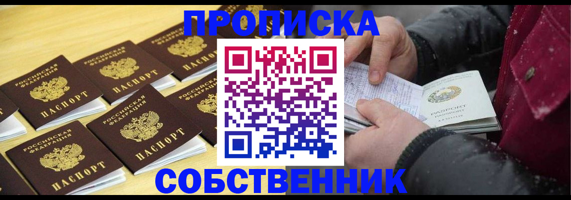 прописка гарантия в Калининграде